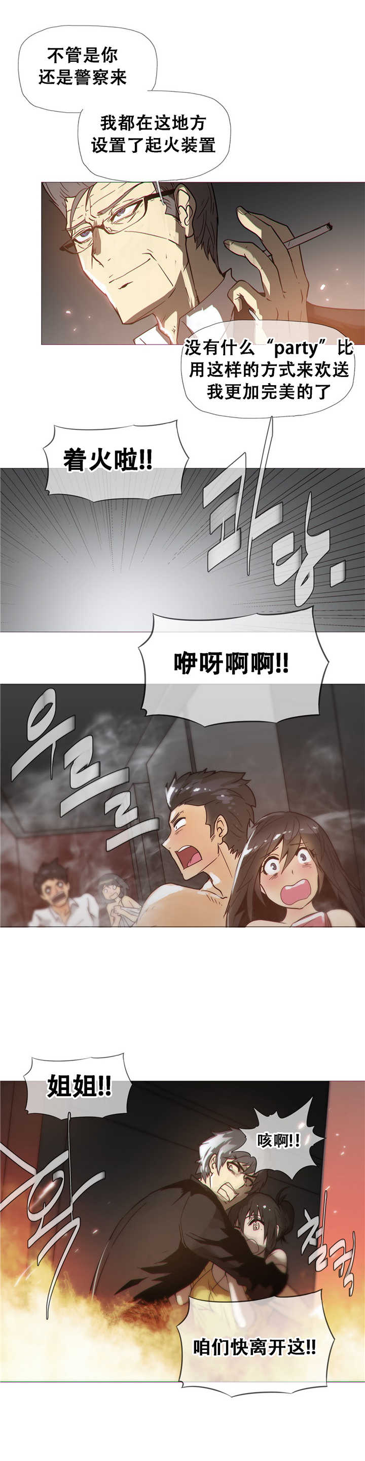 第16章：着火15