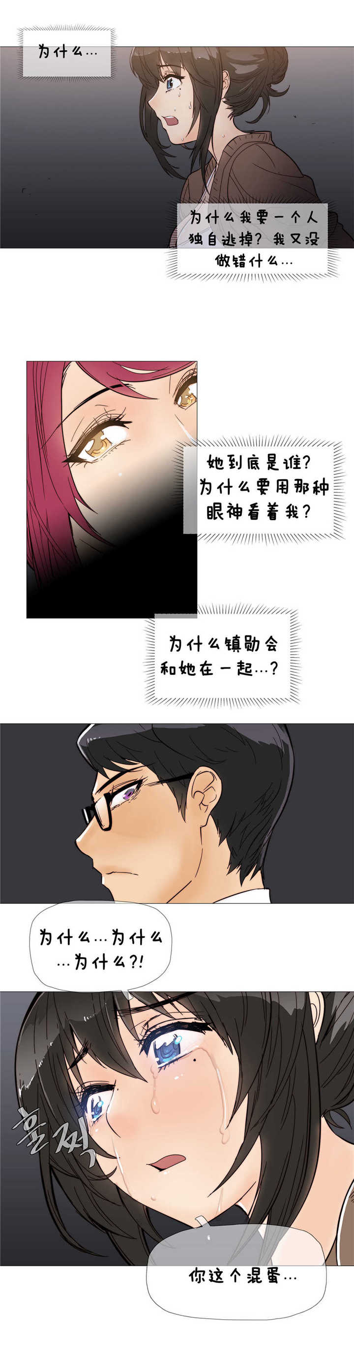 第6章：伤到11