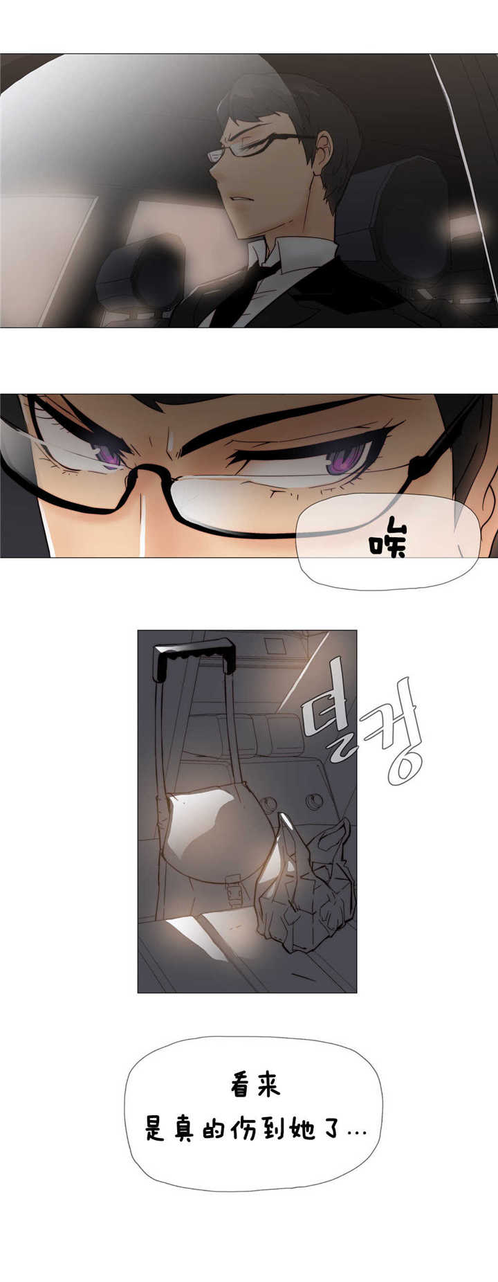 第6章：伤到27
