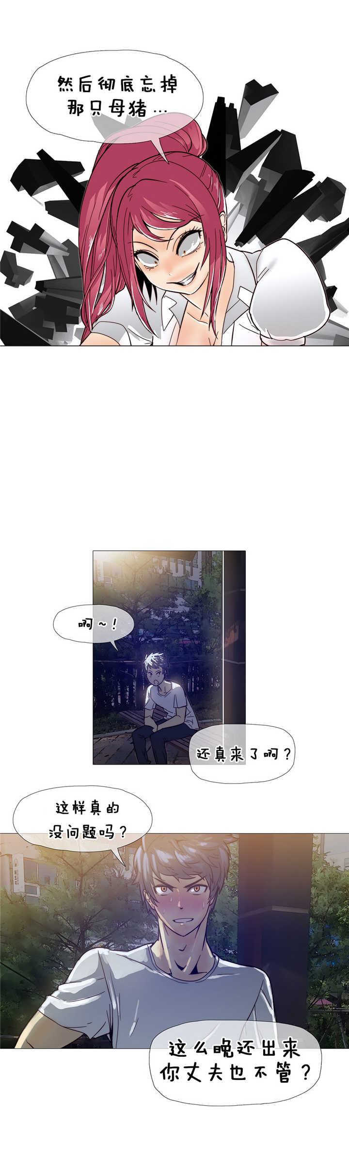 第8章：疯了23