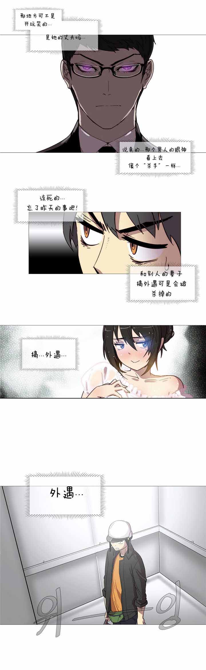 第2章：丢人6