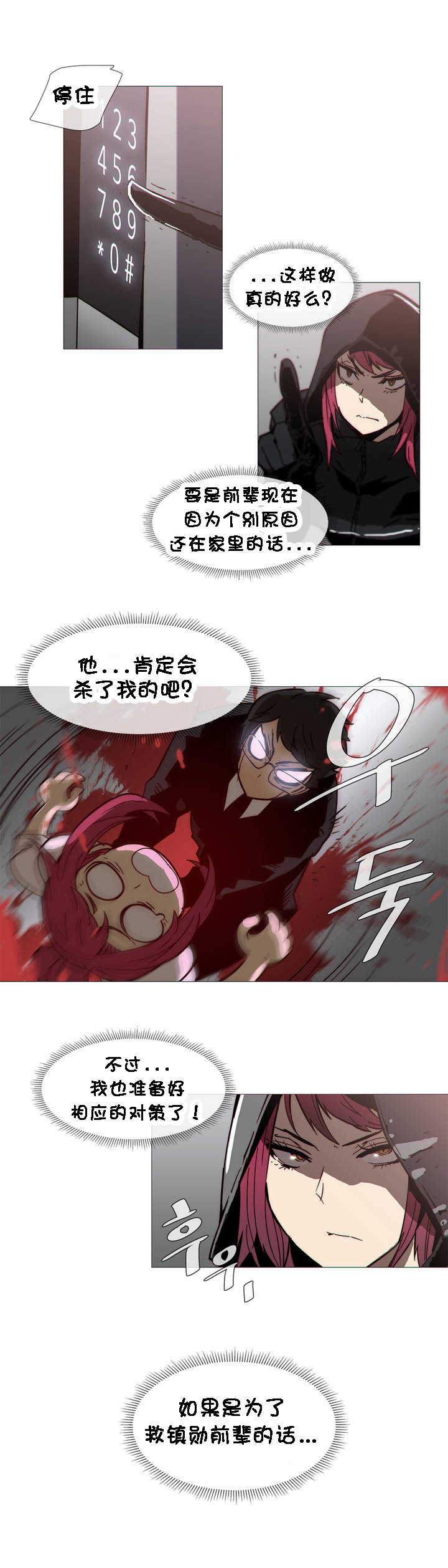 第31章：要迟到3