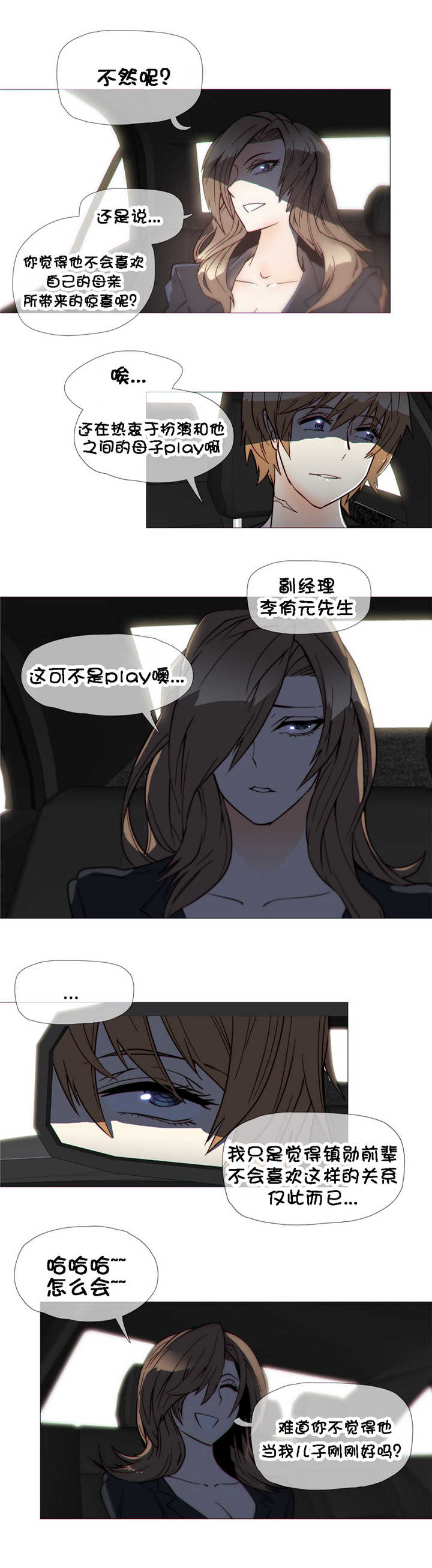 第26章：吃醋22