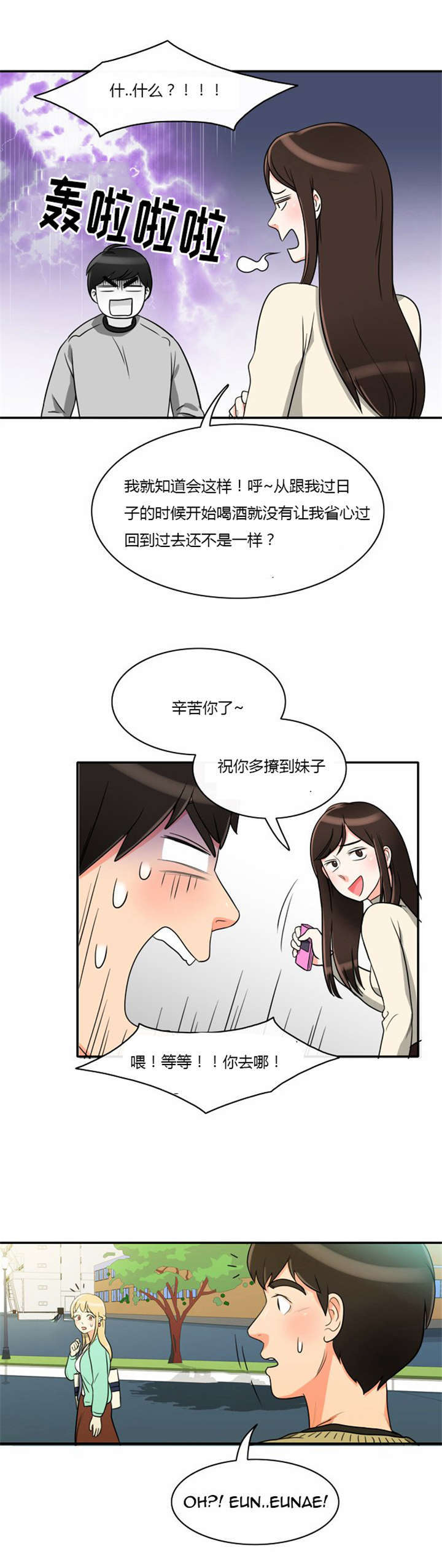 第5章：大出洋相12