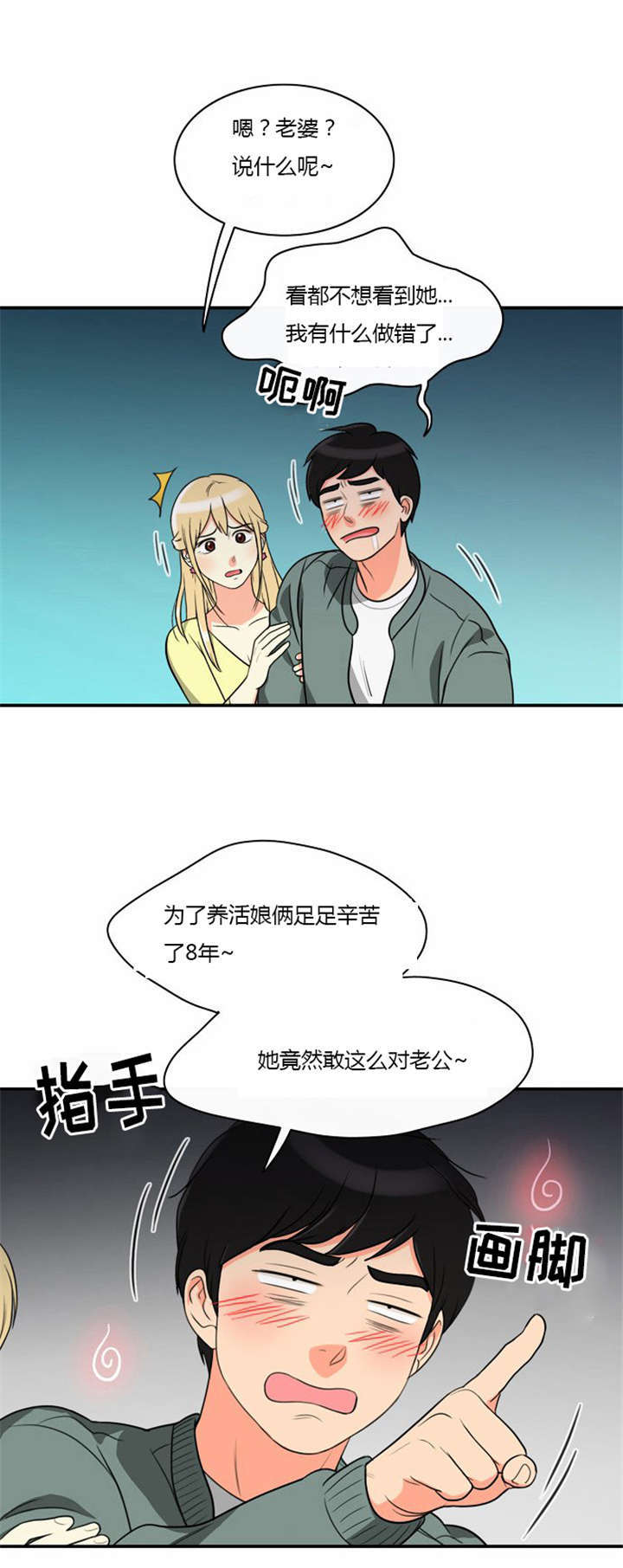第5章：大出洋相1