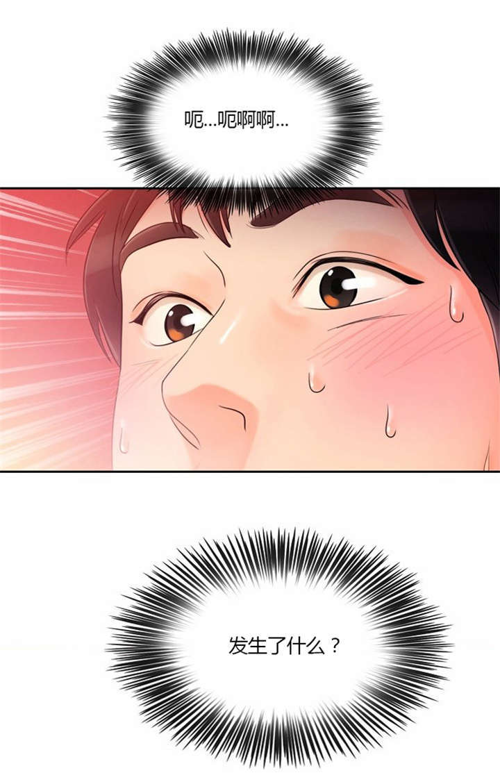 第2章：这是梦吗31