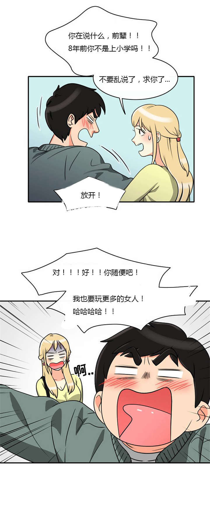 第5章：大出洋相2