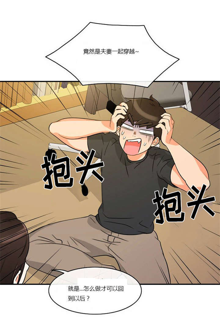 第4章：回到过去？4