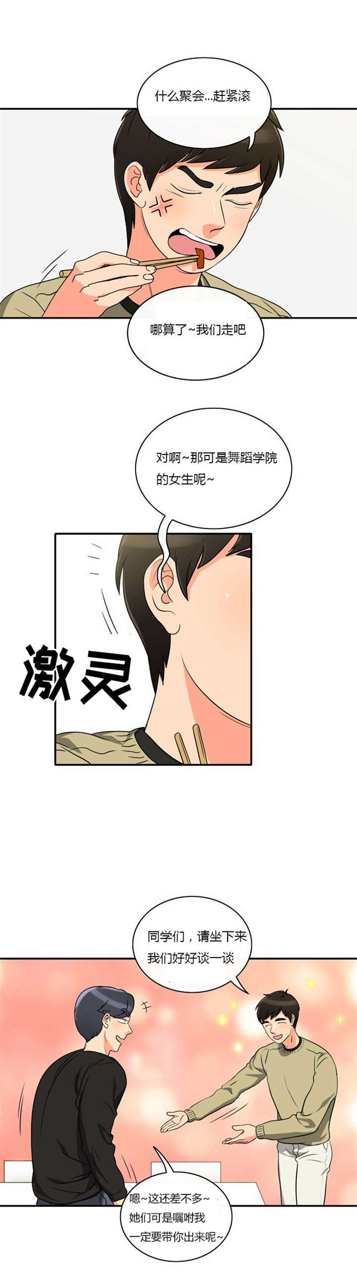 第5章：大出洋相16