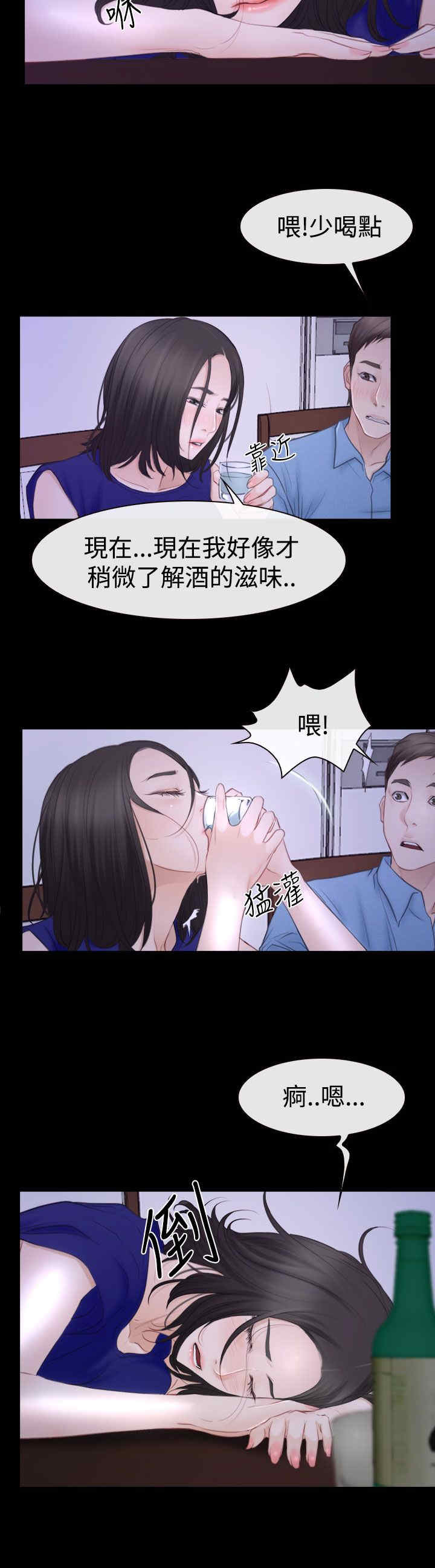 第67章：喝酒5