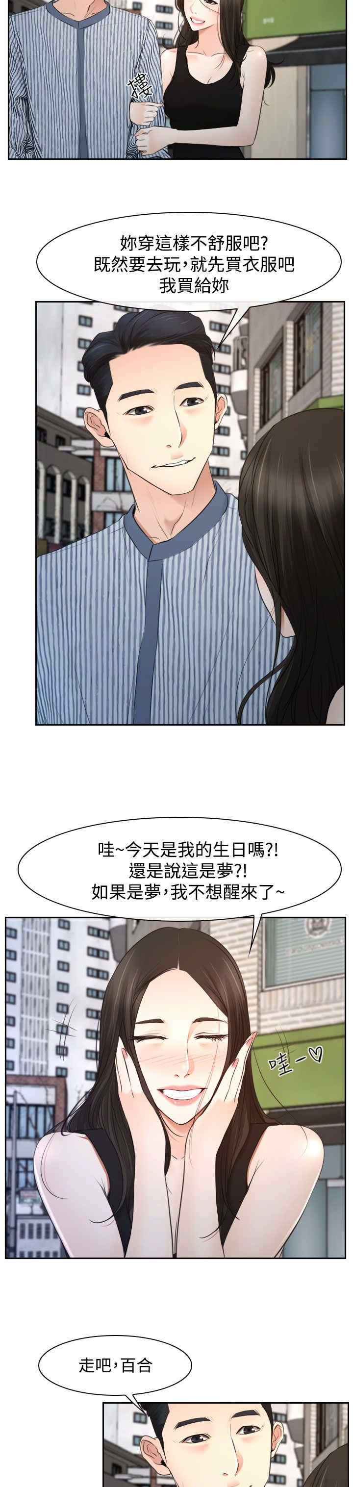 第33章：游乐园8