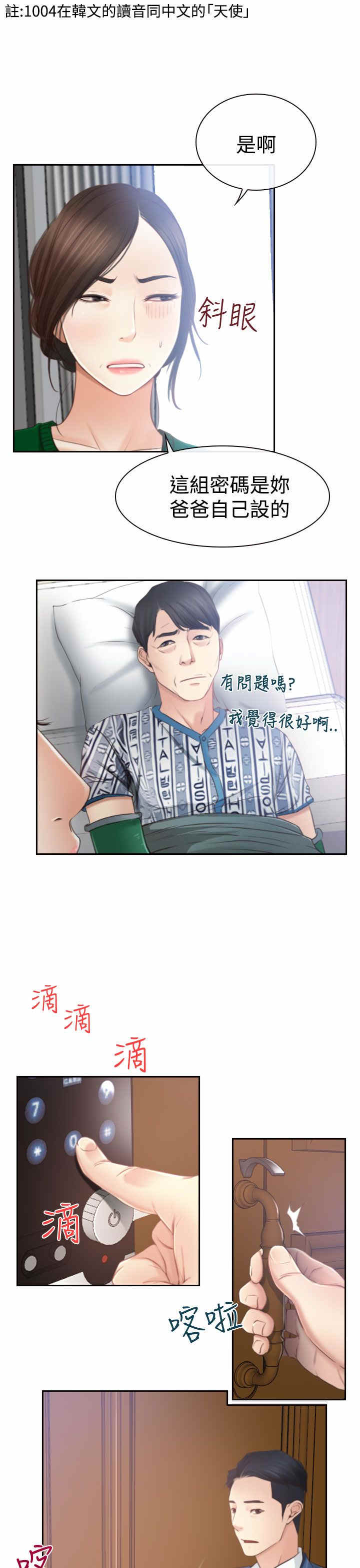 第16章：怀疑1