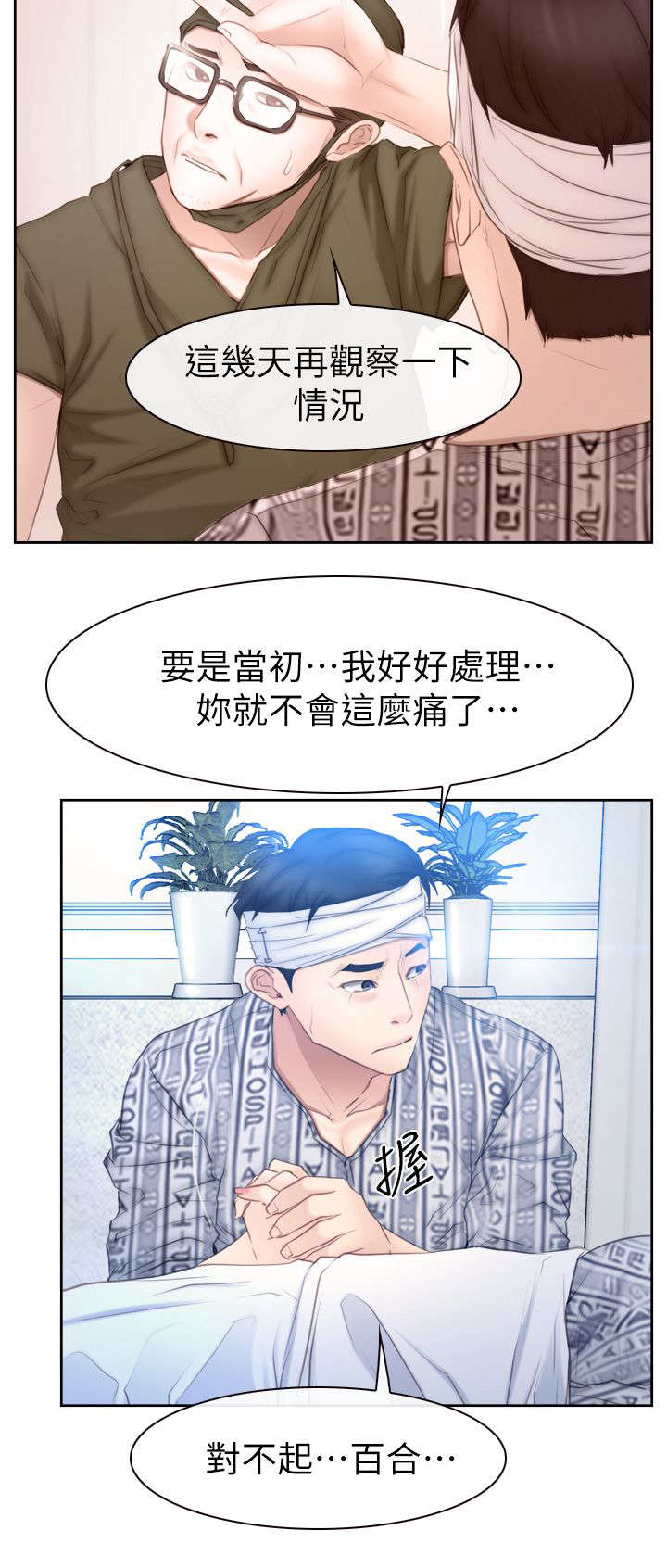 第92章：男人之间的交流6