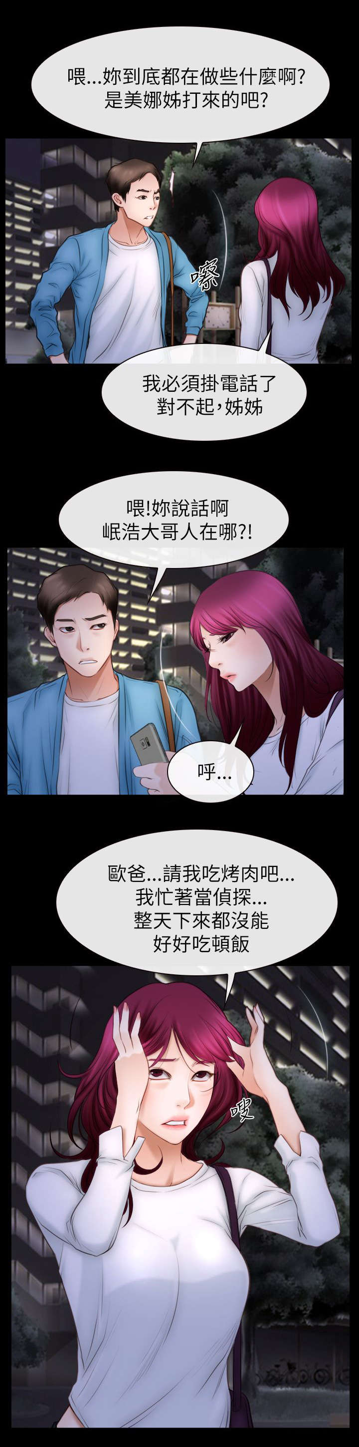 第87章：不再是朋友20