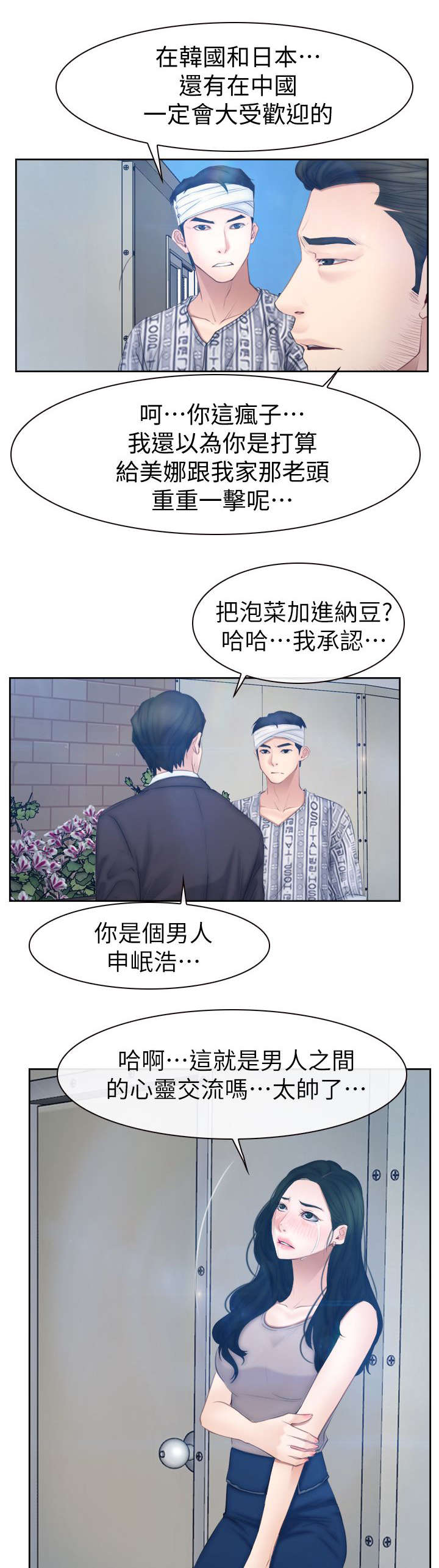 第92章：男人之间的交流15