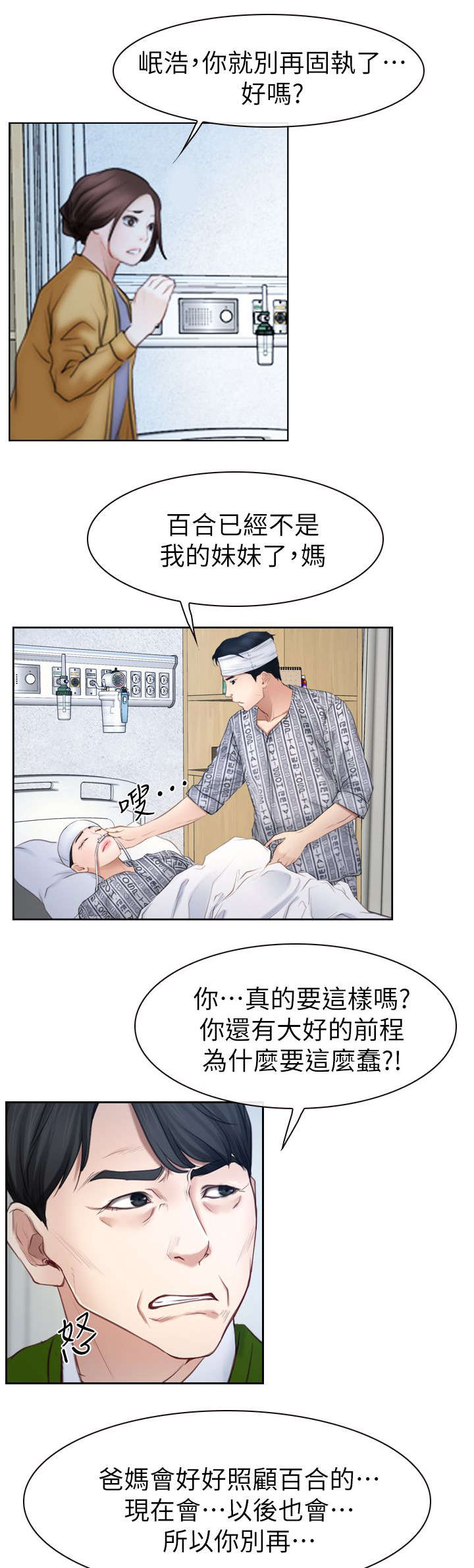 第92章：男人之间的交流19