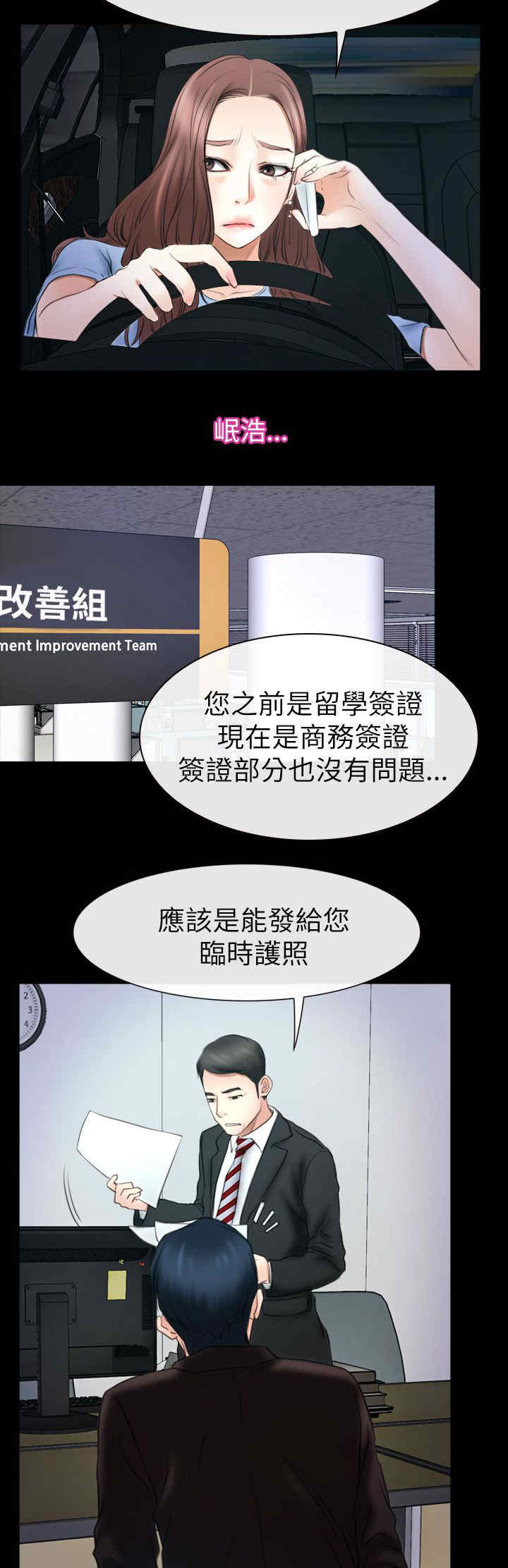 第81章：临时护照12