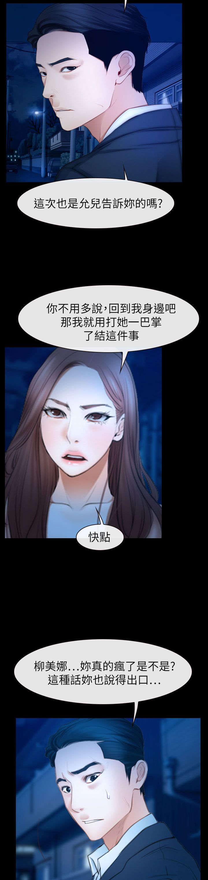 第89章：失去理智9