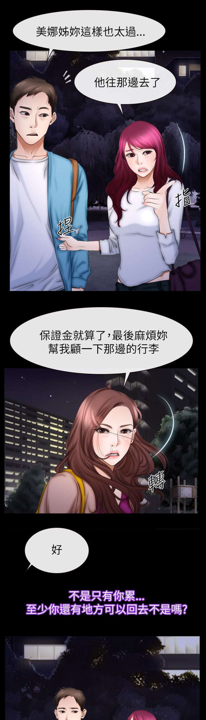 第88章：想回去的地方18