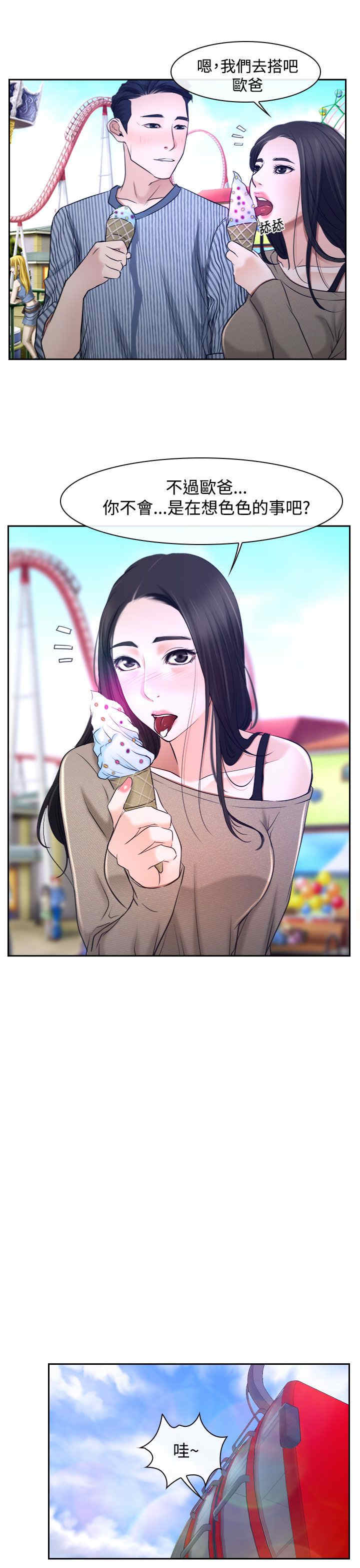 第33章：游乐园22