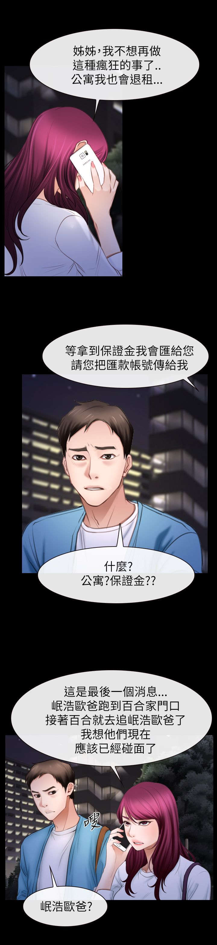 第87章：不再是朋友19