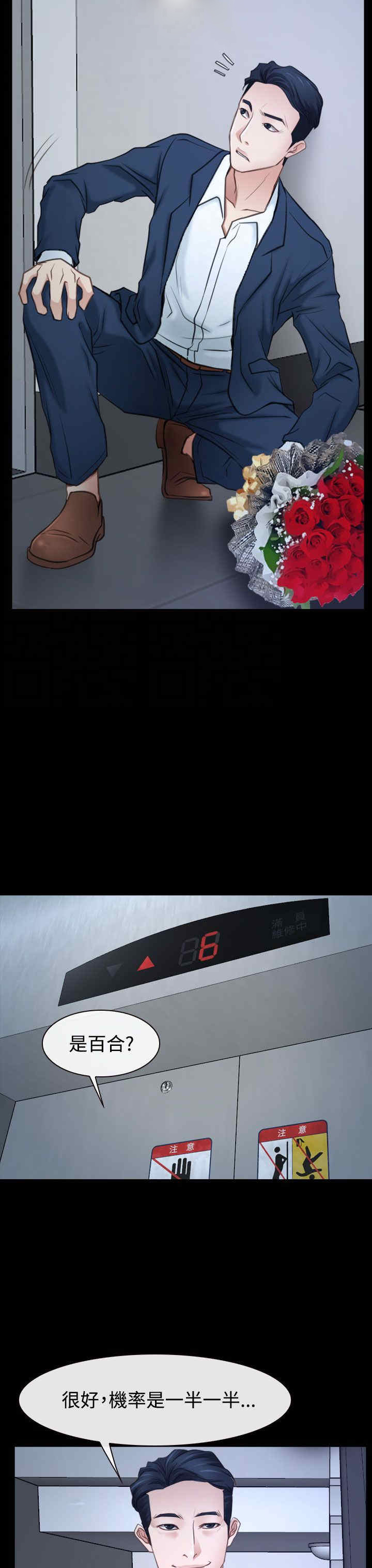 第50章：欺骗4