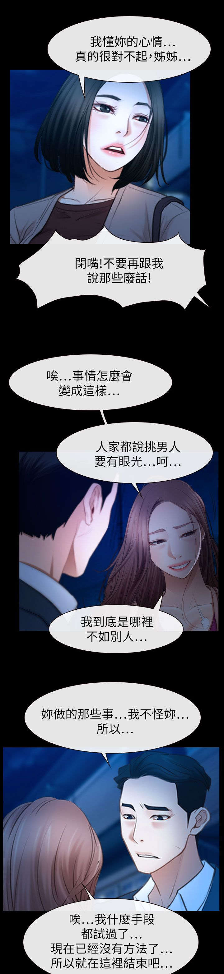 第89章：失去理智10