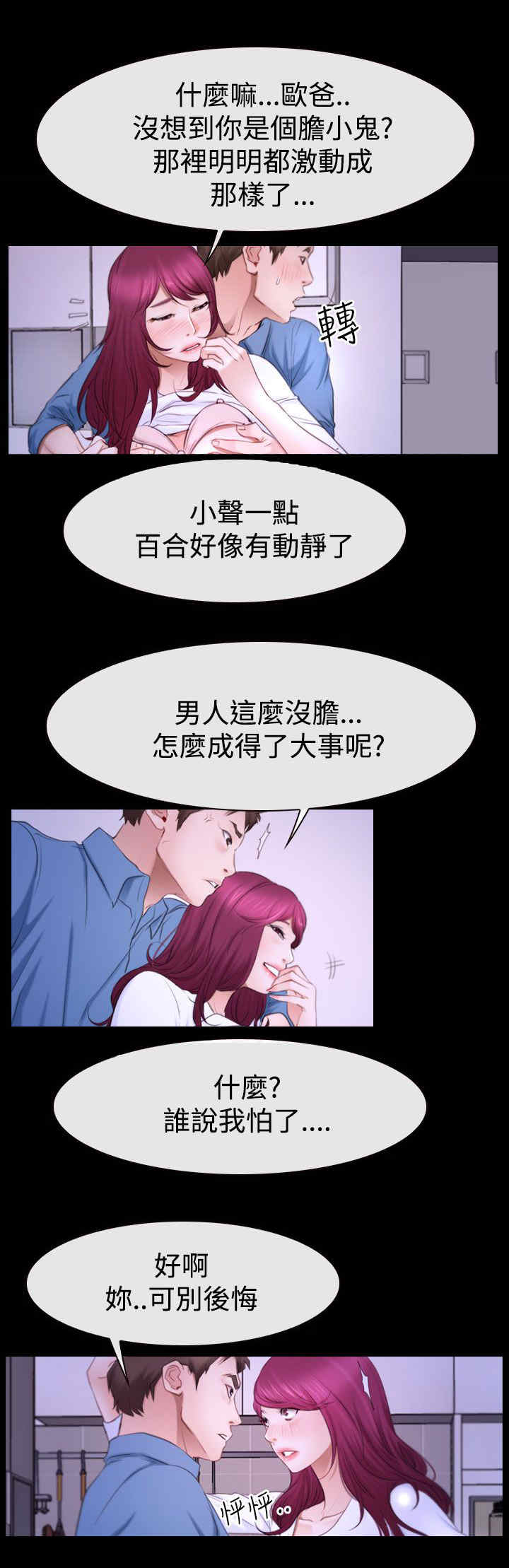 第68章：偷腥4