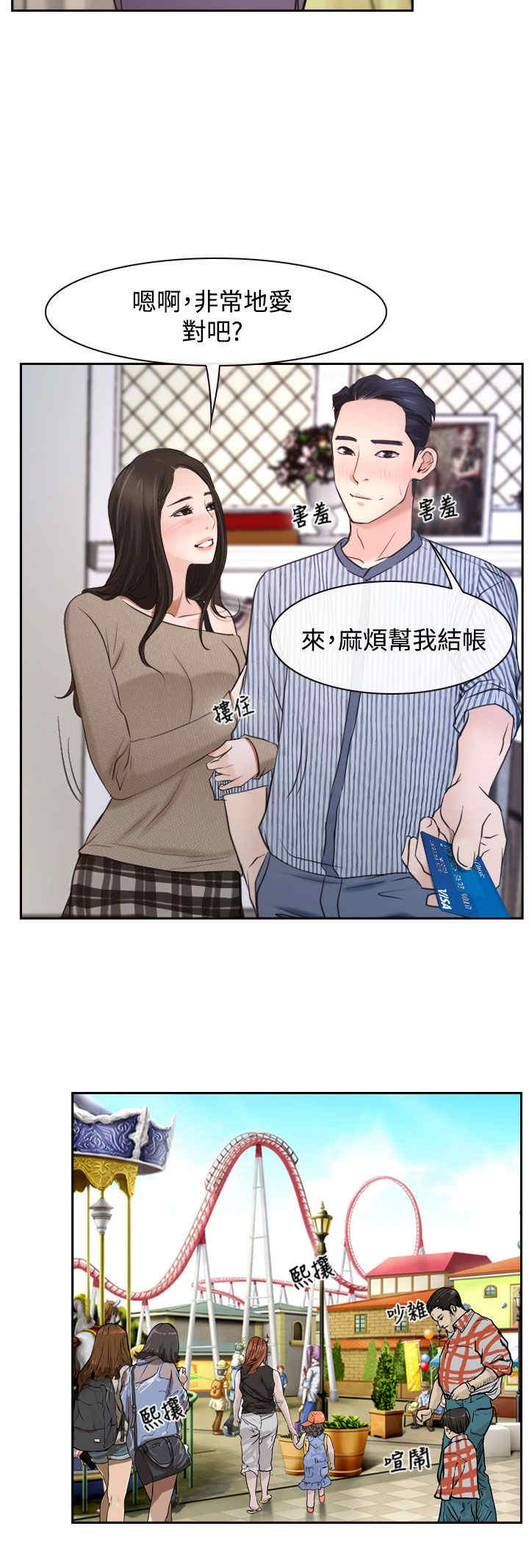 第33章：游乐园14