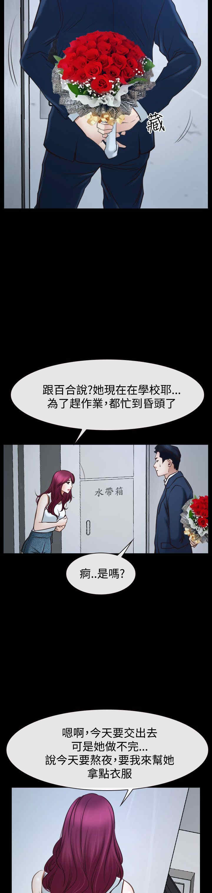 第50章：欺骗8
