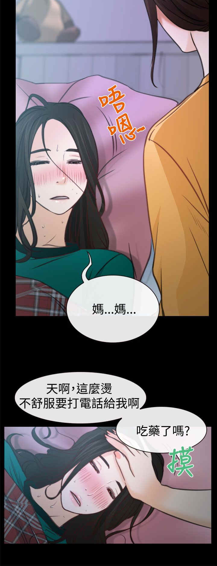 第8章：发烧12