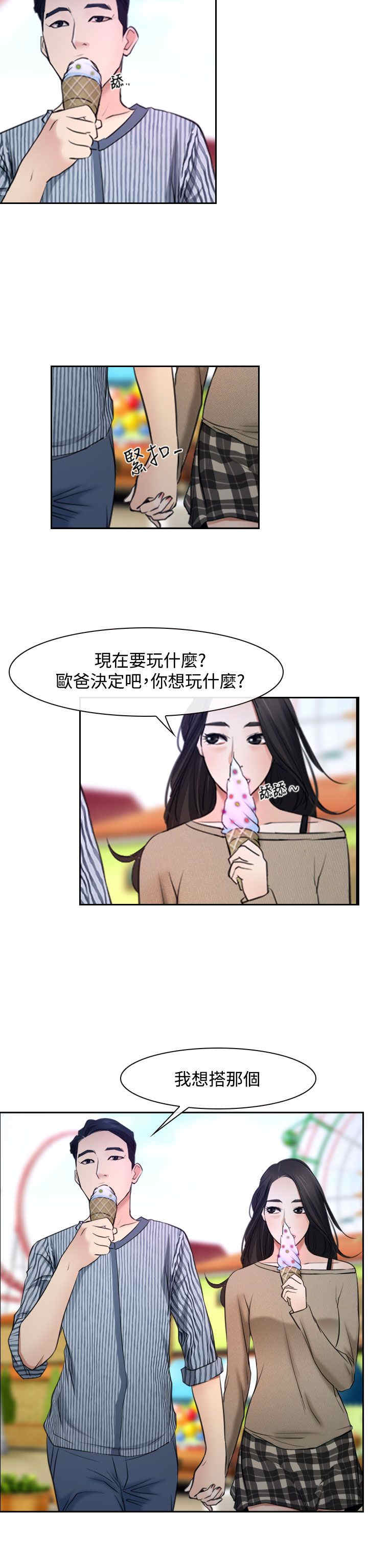 第33章：游乐园20