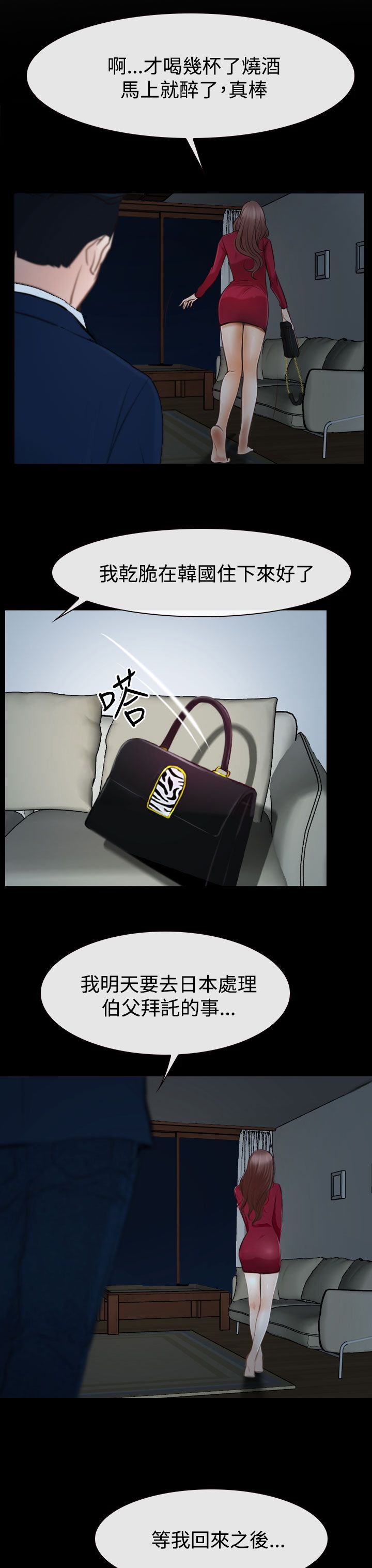 第48章：最后道别？0