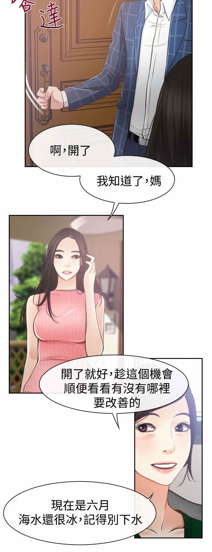 第16章：怀疑2