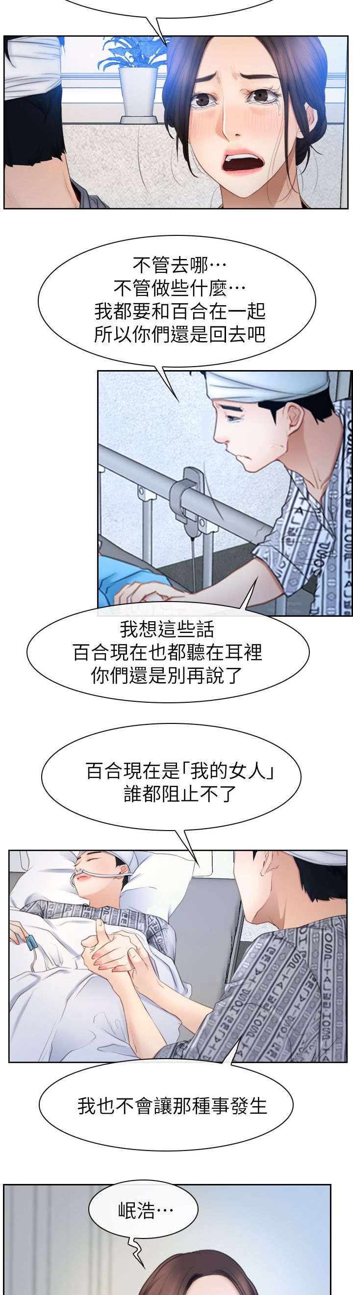 第92章：男人之间的交流20