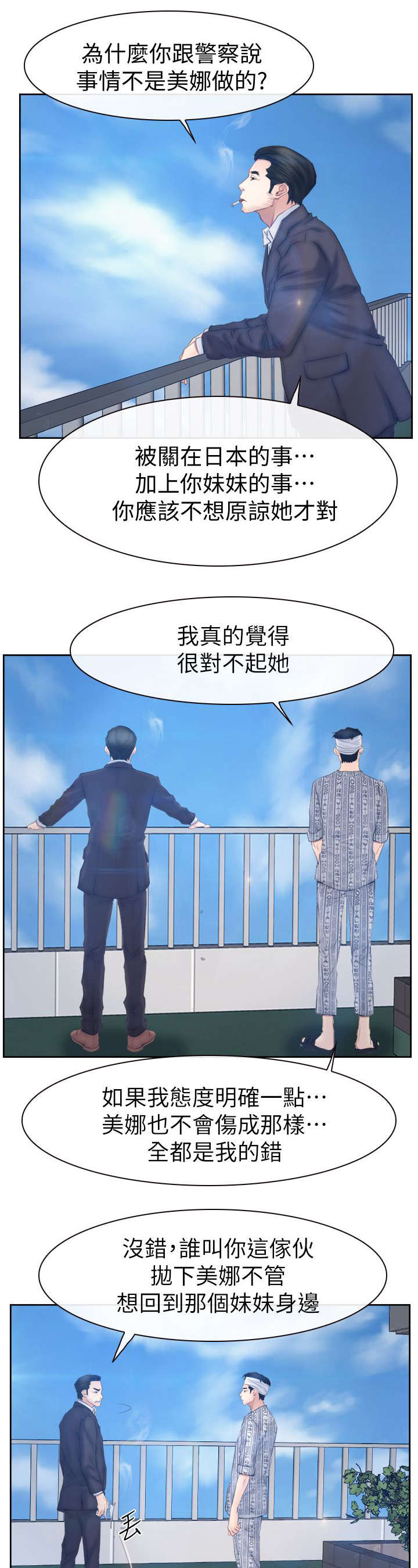 第92章：男人之间的交流12