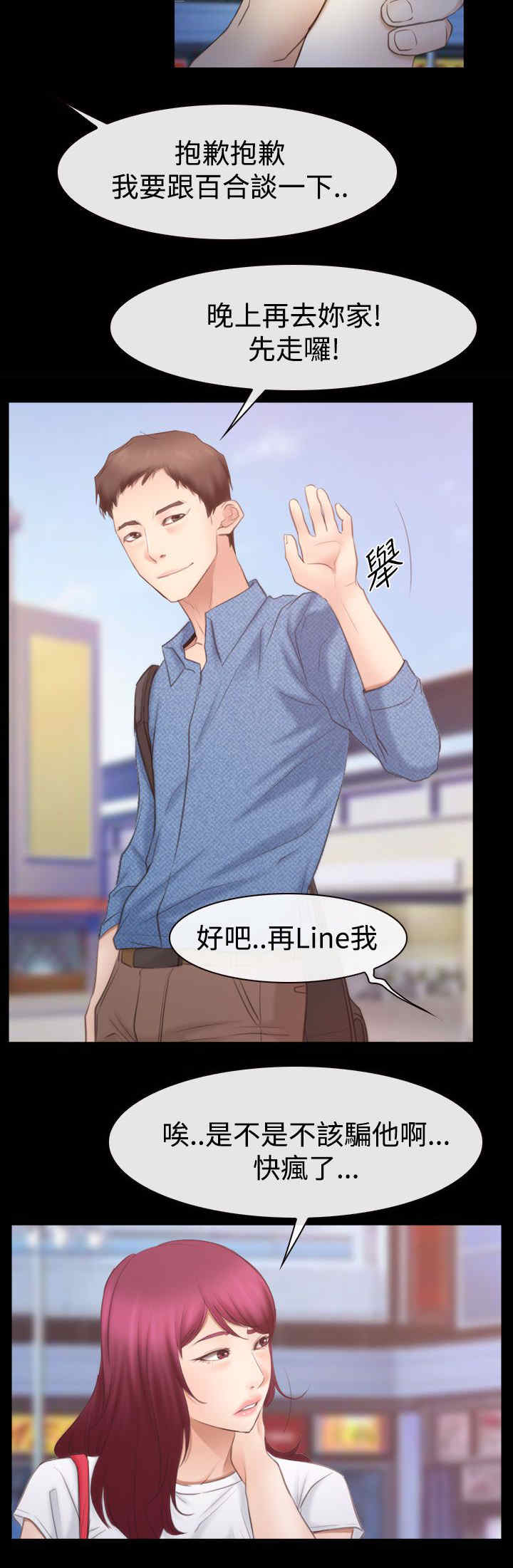 第74章：混乱的两个女人8