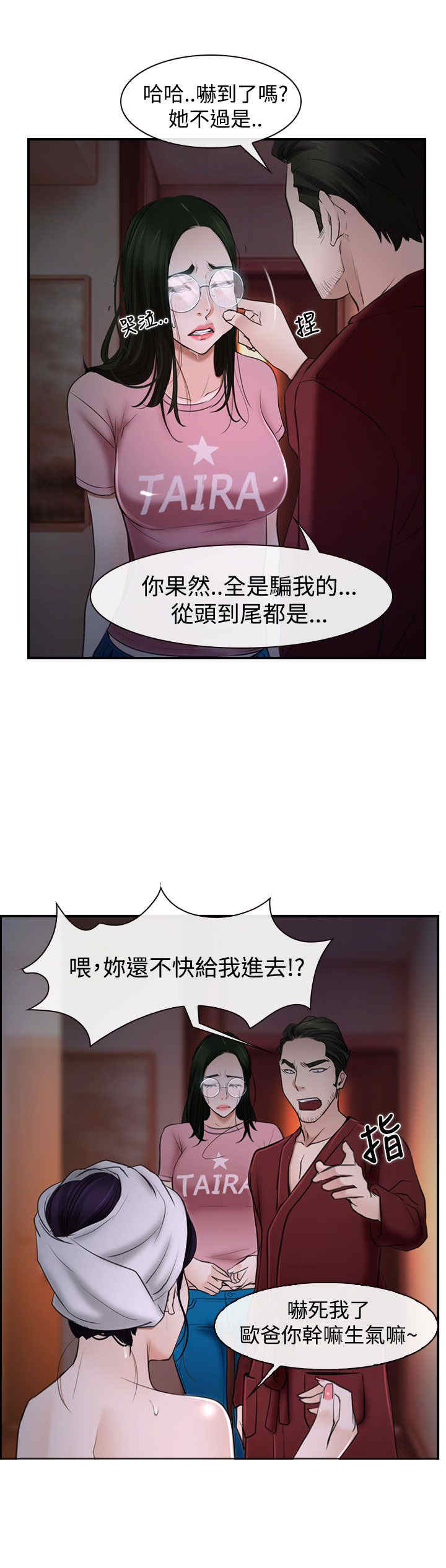 第32章：欺骗18