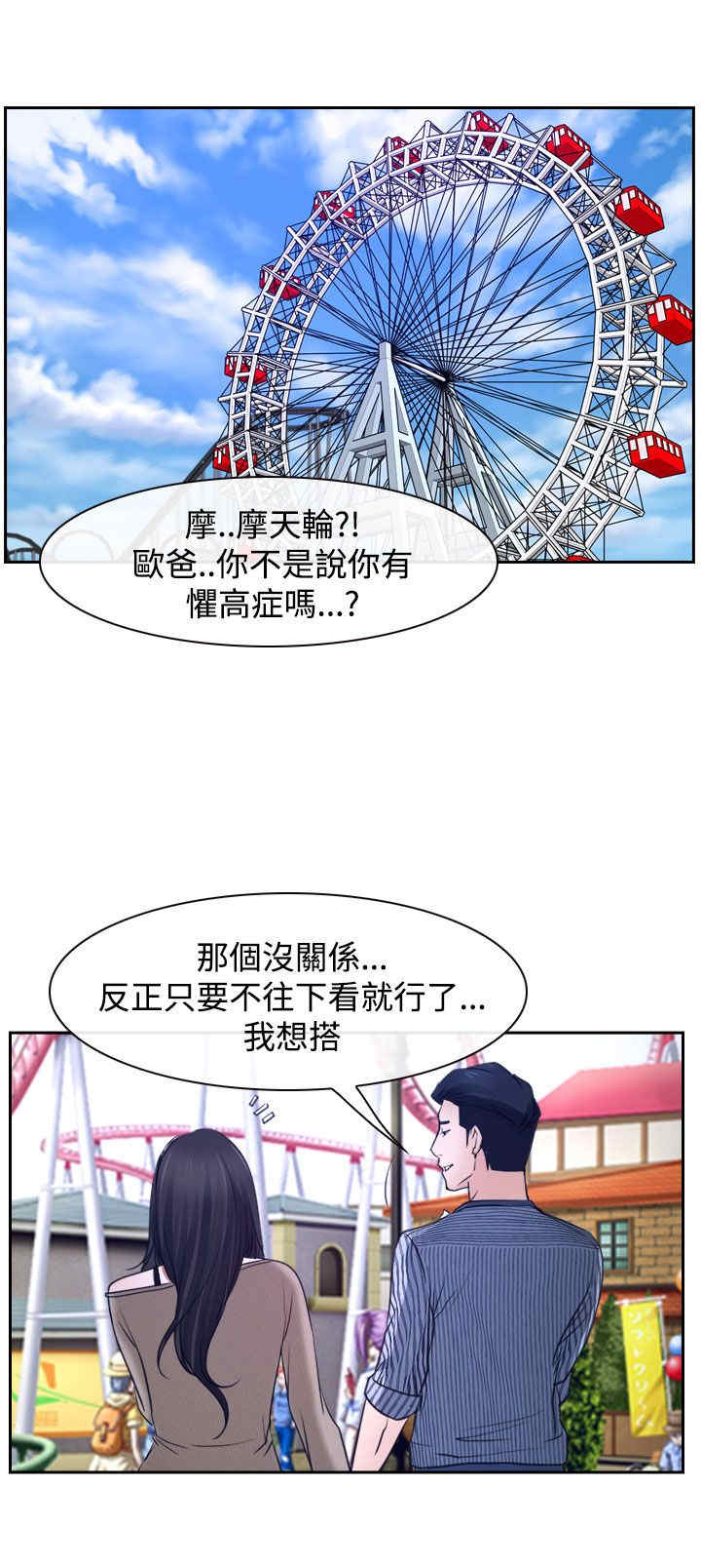 第33章：游乐园21