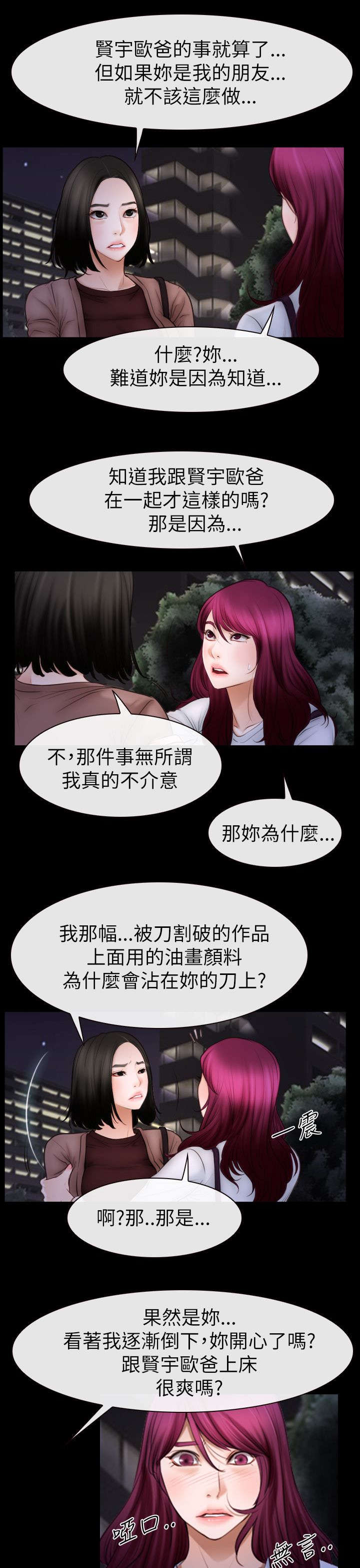 第87章：不再是朋友12
