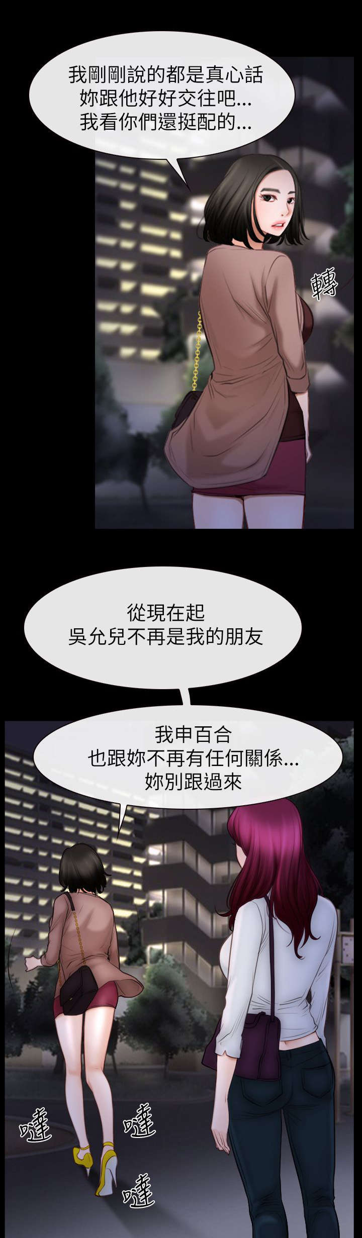 第87章：不再是朋友15