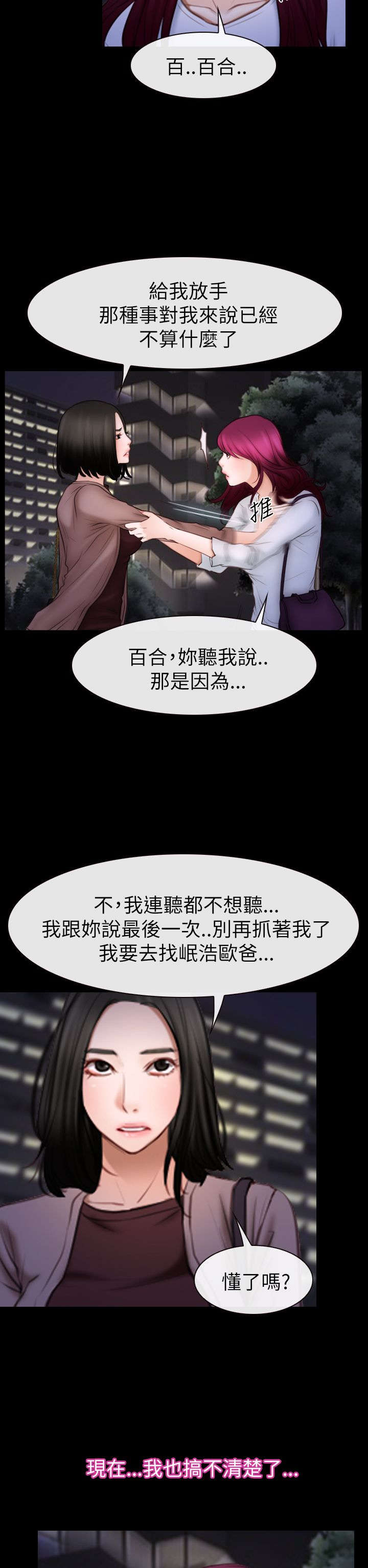 第87章：不再是朋友13