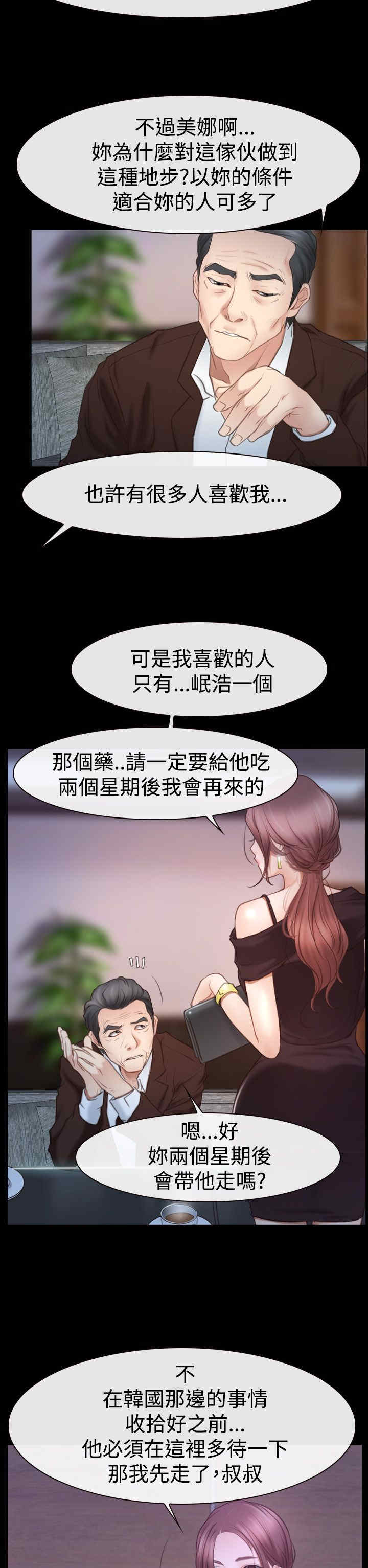 第61章：不择手段5