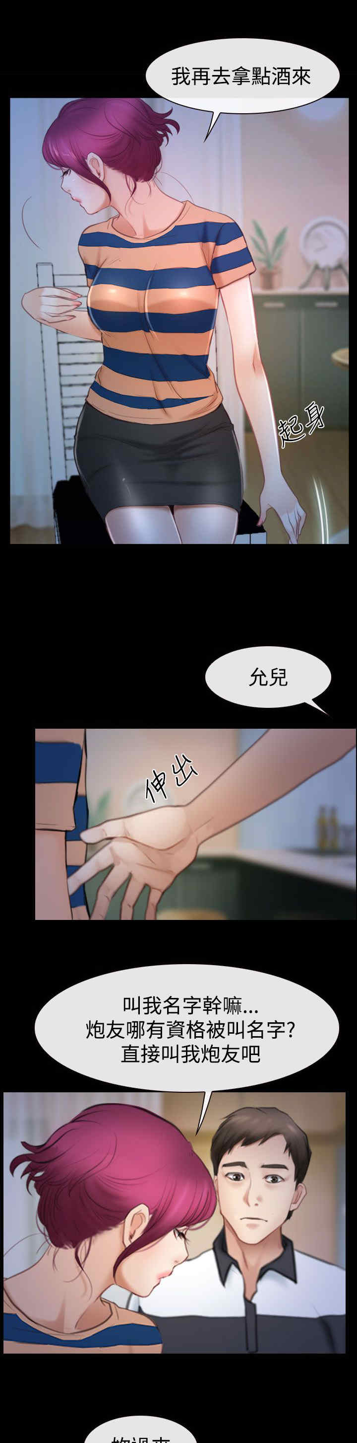 第60章：喜欢你4