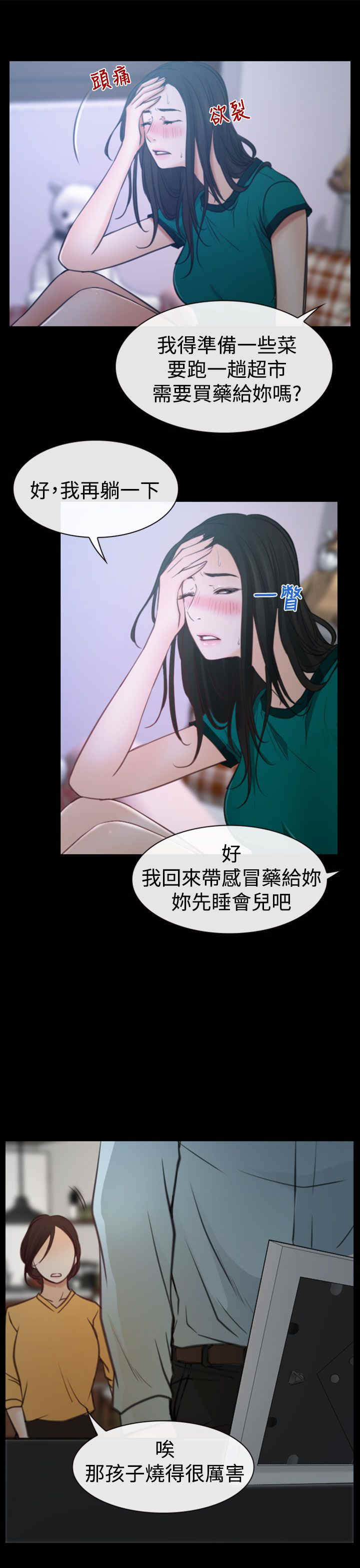 第8章：发烧15