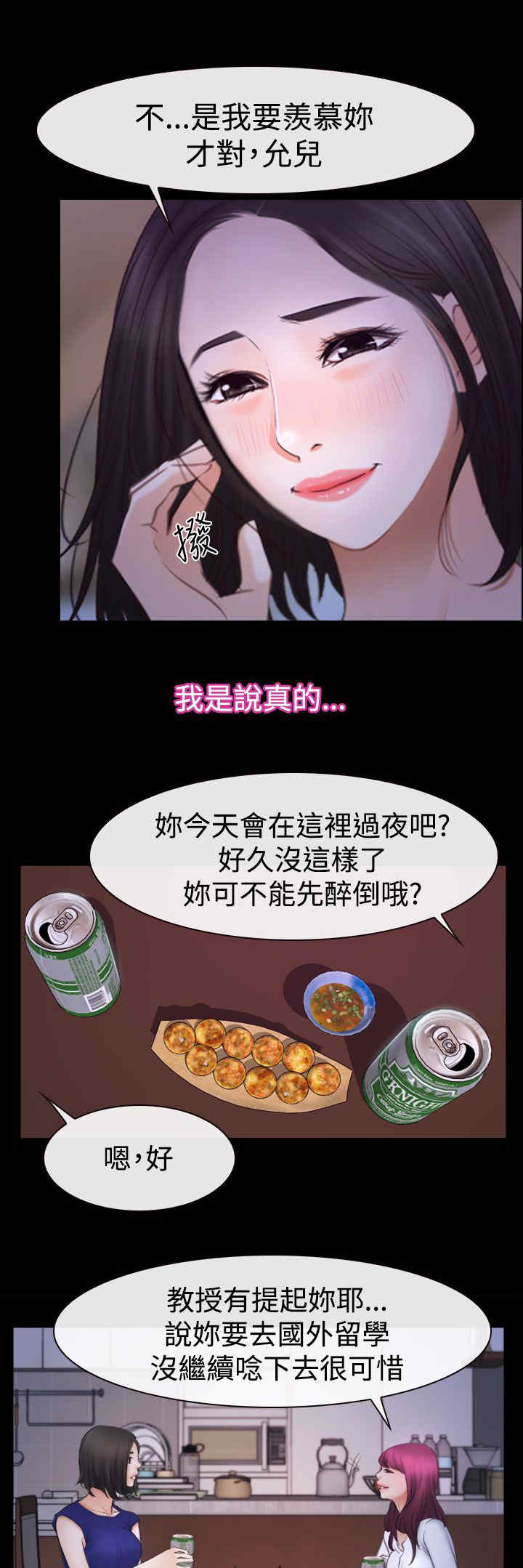 第66章：消消气6