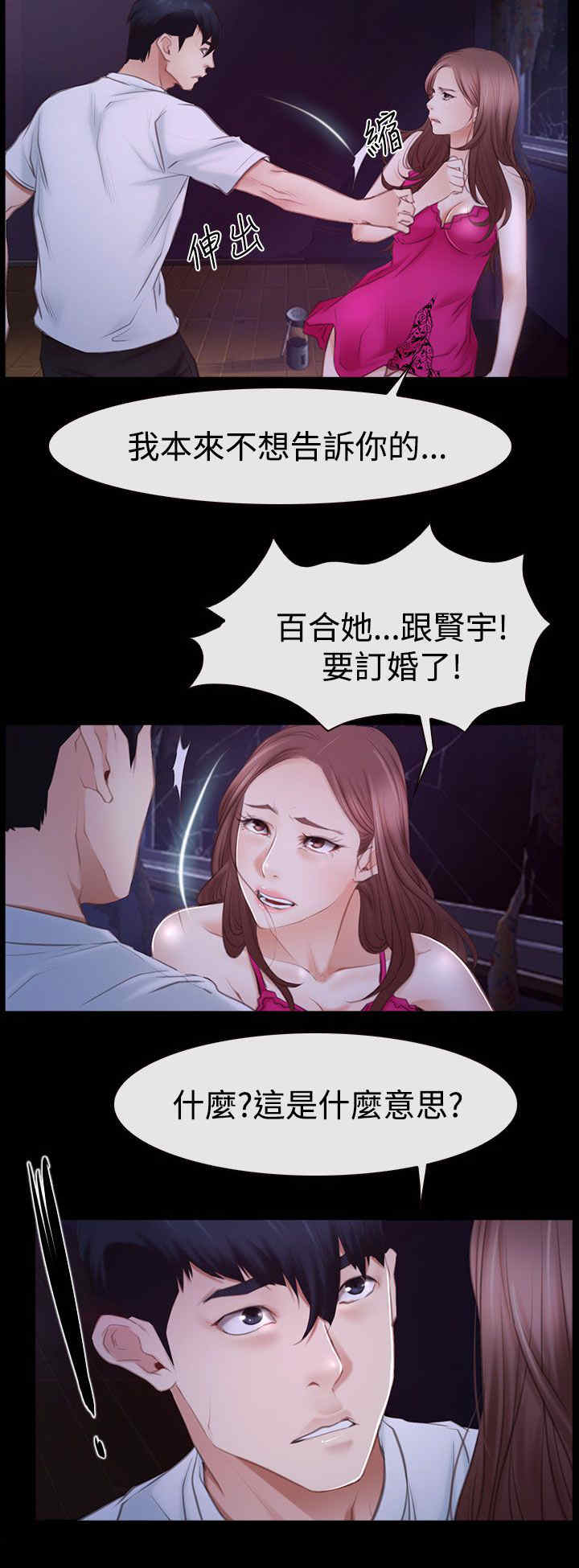 第63章：订婚11