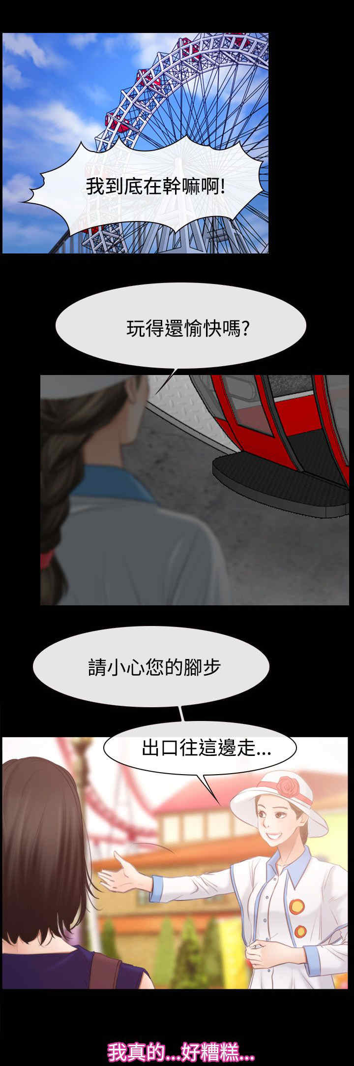 第74章：混乱的两个女人4
