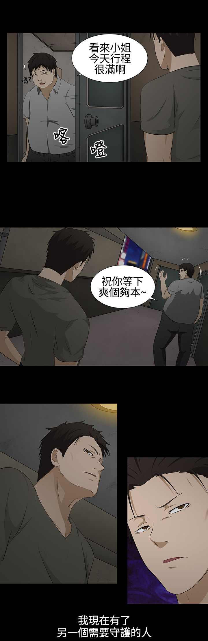 第2章：守护的人19