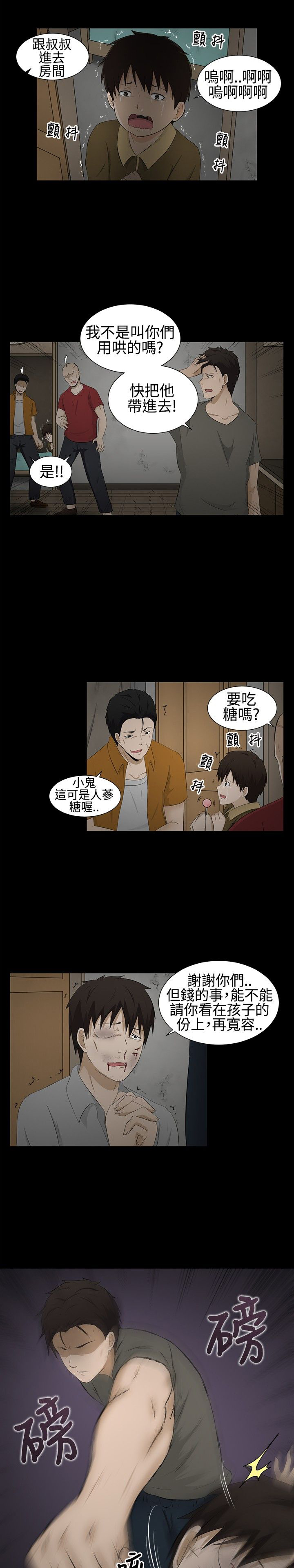第2章：守护的人4